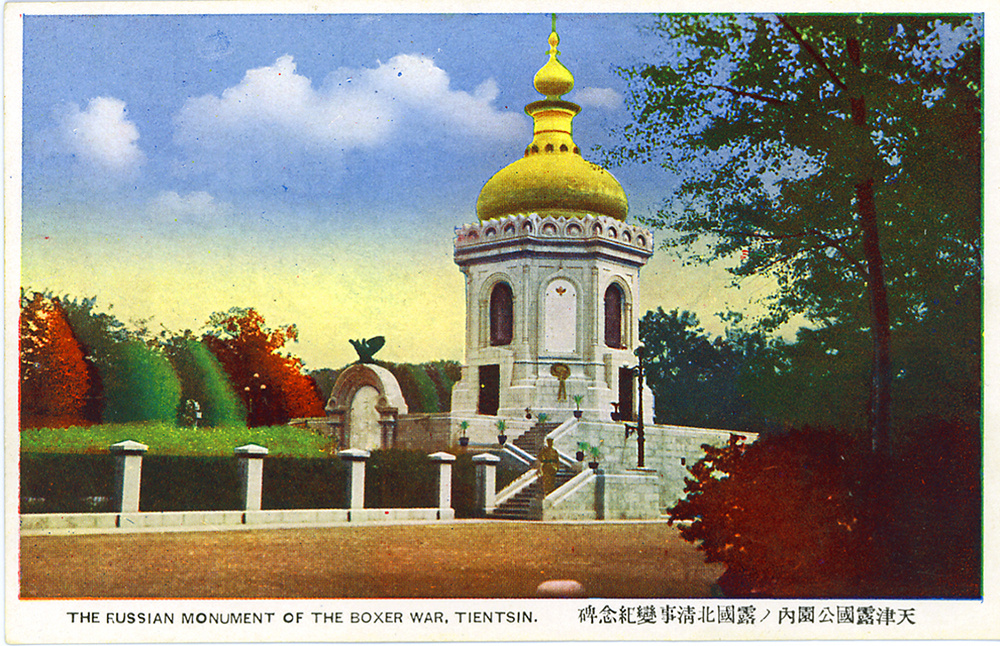 Russian Boxer Uprising Memorial (later the Church of the Holy Protection), Tianjin (天津)