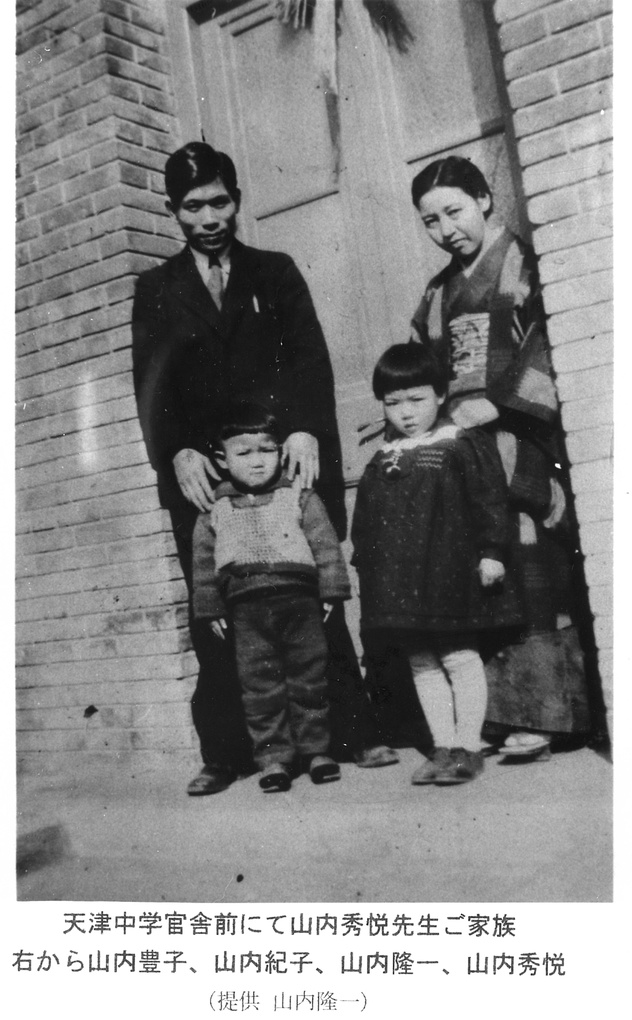 Shuetsu Yamauchi and his family, Tientsin