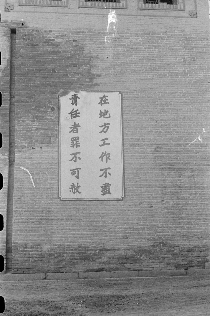 Slogan painted on the wall of the Drum Tower (银川钟鼓楼), Yinchuan (银川), Ningxia