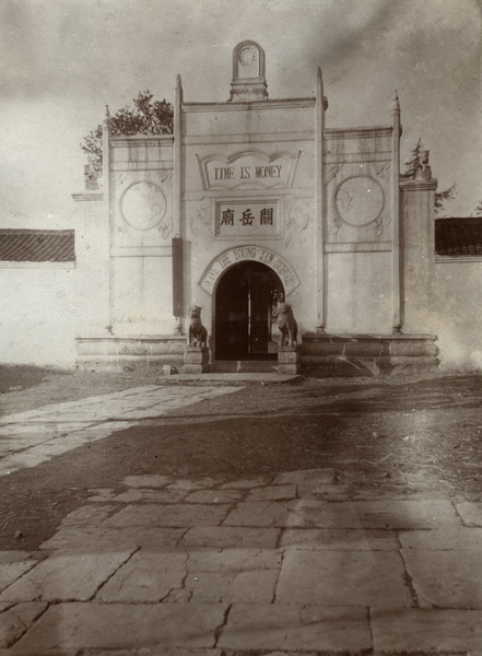 'TIME IS MONEY' - Young Jin School gateway, Hangzhou