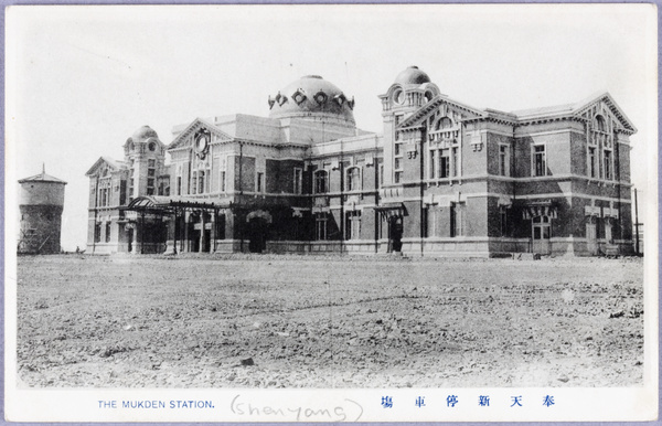 Mukden railway station (沈阳)