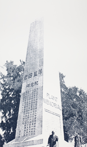 The Plant Memorial at Big Temple Hill, beside the River Yangtze