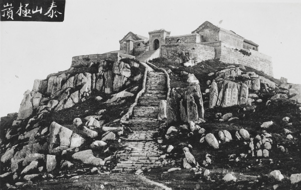 Temple of the Jade King (玉皇庙), Mount Tai 泰山, Shandong