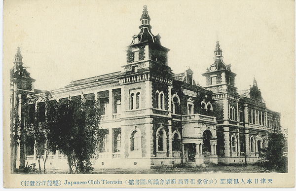 Japanese Club, Yamato Park, Tientsin