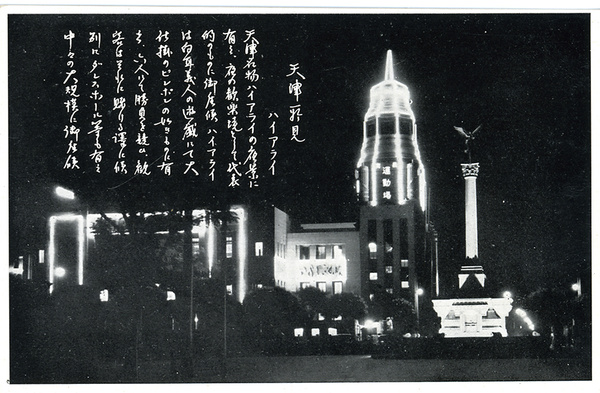 Piazza Regina Elena, Italian Concession, Tientsin