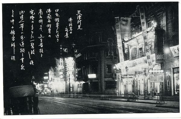 Shopping street, French Concession, Tientsin