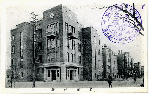 Japanese Commercial School, Tianjin