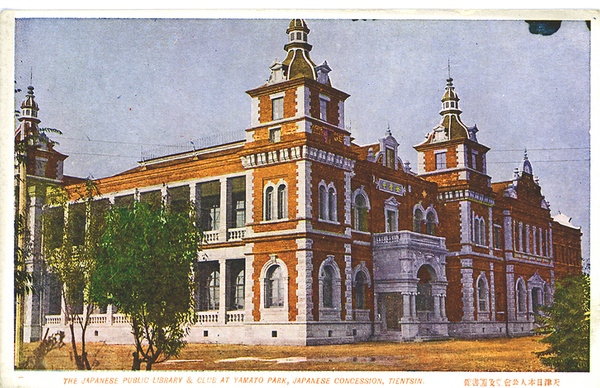 Japanese Public Library & Club, Yamato Park, Japanese Concession, Tientsin