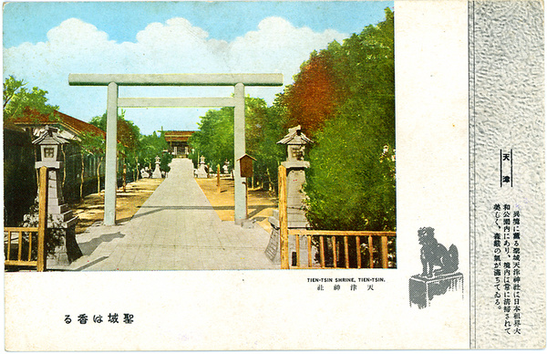 Tientsin Shrine, Japanese Concession, Tientsin