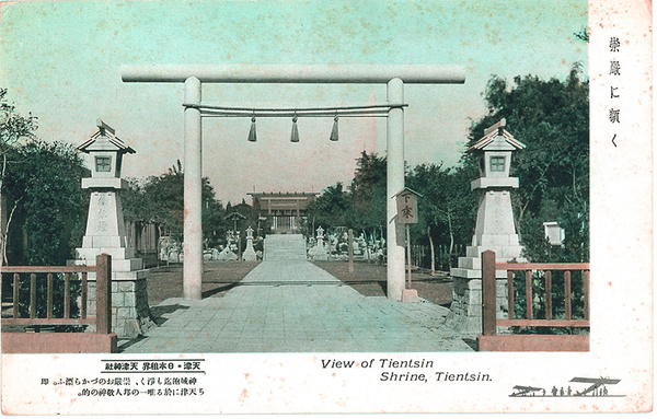 Tientsin Shrine, Japanese Concession, Tientsin