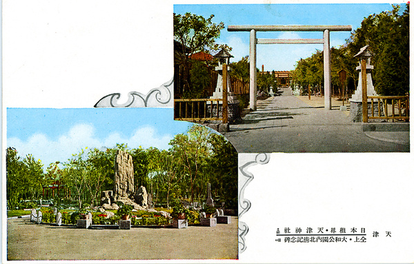 Tientsin: Memorial to Boxer Uprising, Yamato Park; Tientsin Shrine