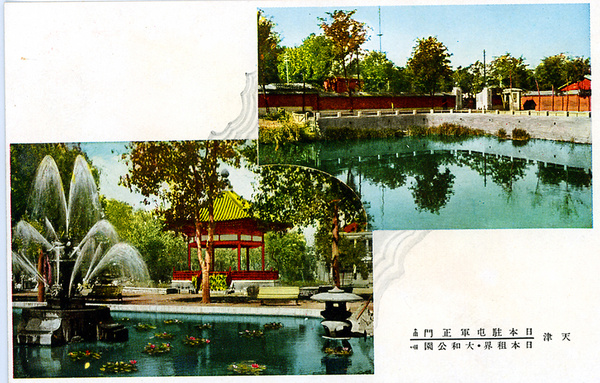 Tientsin: fountain, Yamato Park; pond
