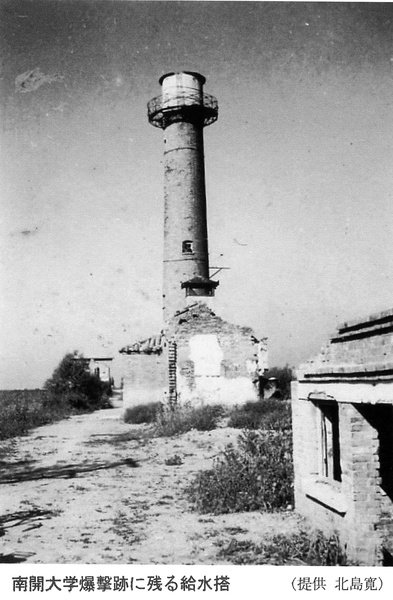 Bomb damage and water tower, Nankai University, Tientsin