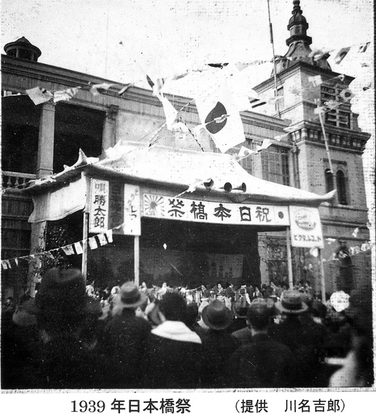 Nihonbashi Festival, Tientsin, 1939