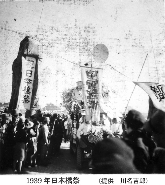 Nihonbashi Festival, Tientsin, 1939