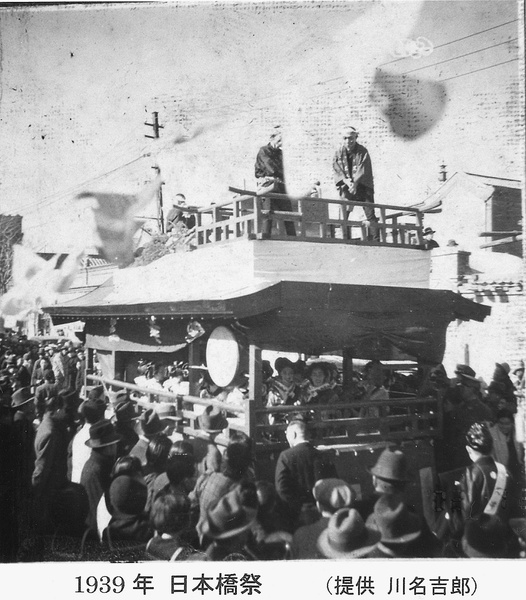 Nihonbashi Festival, Tientsin, 1939