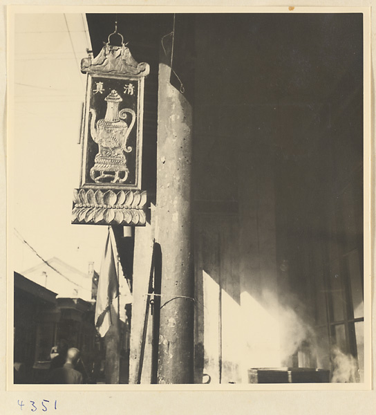 Shop sign for a Muslim café in Baoding