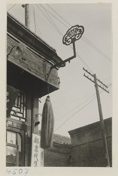 Shop sign for a hemp dealer's shop selling rope, cord, and string