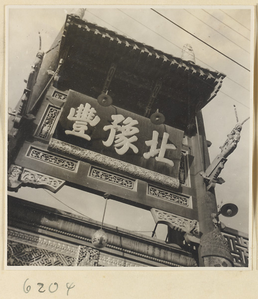 Shop sign for a tobacco shop