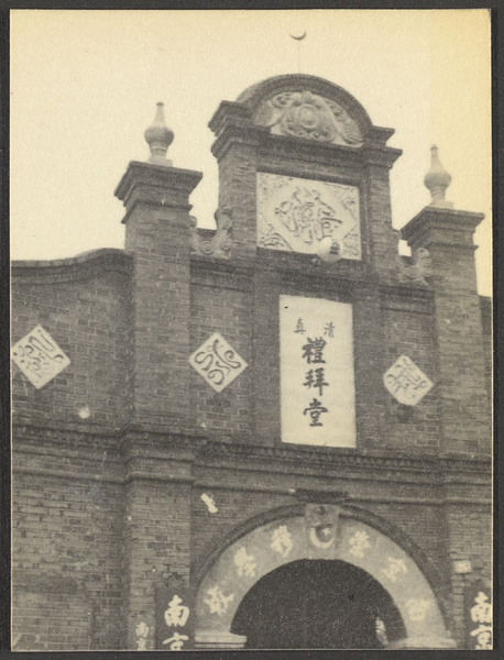 Nanking.  Another Mosque.