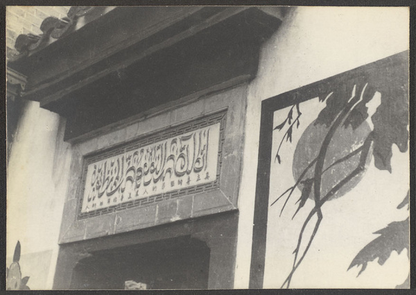 Nanking.  Entrance to one of the 23 mosques.