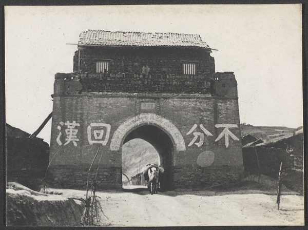 Along the old Silk Road to Europe. East Gate, Hao Tien. 'Do not divide Moslems and Chinese'.