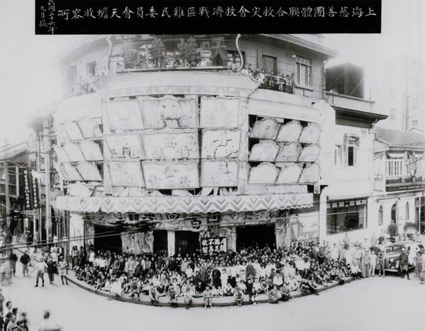 A fundraising event at the Tianchan Theatre, Shanghai, to support relief for wartime refugees