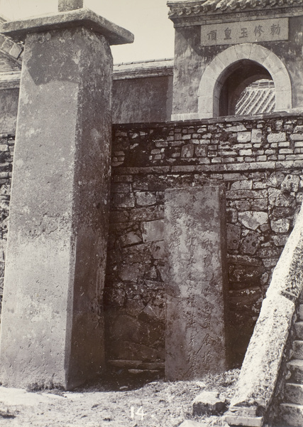 Entrance to the Temple of the Jade King (玉皇庙), Mount Tai 泰山, Shandong