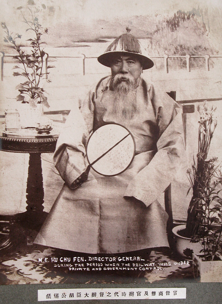 Hu Yufen, ‘Director-General’ of the China Railway Company and later of the Imperial Chinese Railways