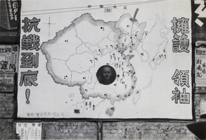 Propaganda banner featuring Chiang Kai-shek, and other posters, Wuhan