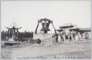 Bell presented to Viceroy Li Hongzhang, at Wanghai Temple, Tianjin