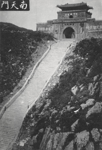 The South Gate to Heaven, Mount Tai 泰山, Shandong, with Sun Yat-sen slogans