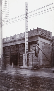 Tianxinghao (天興號) tea shop, Huizhou District (徽州区), Huangshan City (黄山市)