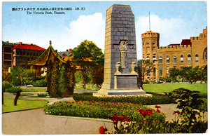 War Memorial, Victoria Park, Tientsin