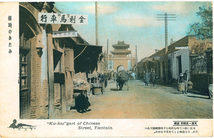 Street and Drum Tower, Tientsin