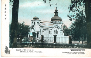 The Church of the Holy Protection, Tientsin