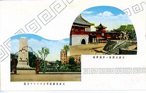 Tientsin: Victoria Park entrance; Shrine of Li Hongzhang