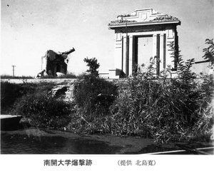 Bombed building, Nankai University, Tientsin