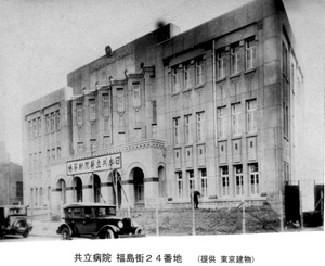 Kyoritsu Hospital, Fukushima Street, Tientsin