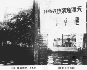 Miyajima Street during 1939 floods, Tientsin