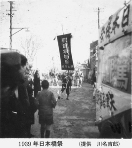 Nihonbashi Festival, Tientsin, 1939