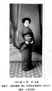 Tokuko Maki, Tientsin, 1913