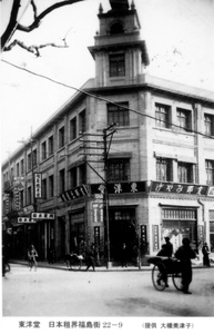 22-9 Fukushima Street, Japanese Concession, Tientsin