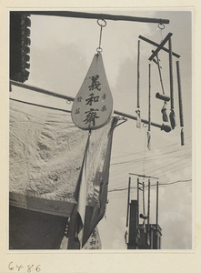 Shop signs for a musical instrument shop