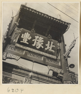 Shop sign for a tobacco shop