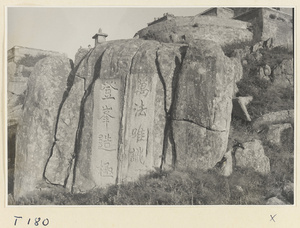 Inscribed rocks on Tai Mountain