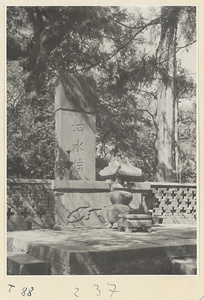 Grave of the son of Confucius, with inscribed stone stela and incense burner at at Zhi sheng lin in Qufu