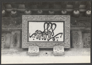 Peiping.  Signboard on mosque at Niu Chieh