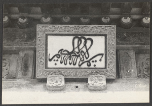 Peiping.  Signboard on mosque at Niu Chieh