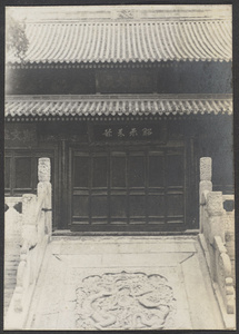 Sian.  (The Confucian Temple).  Approach to main hall.